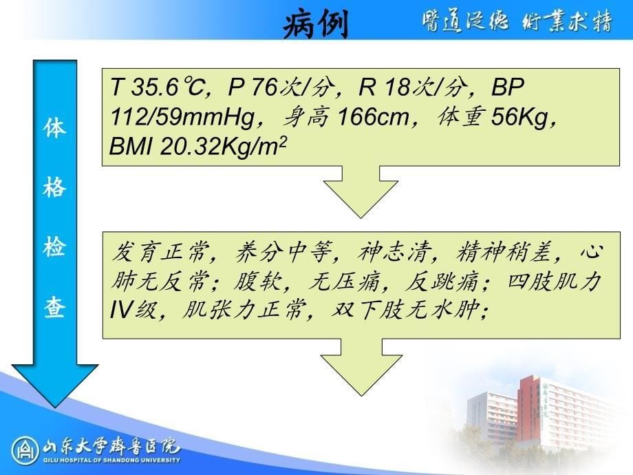 2021年Gitelman综合征(1)PPT课件_第5页