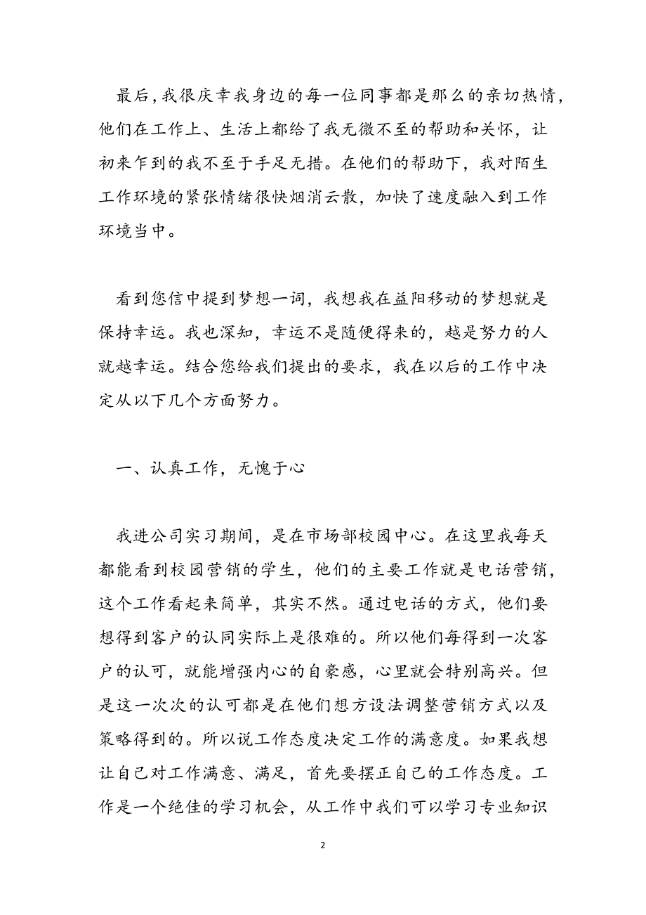 致老总的一封信 给公司老总的一封信范文_第2页