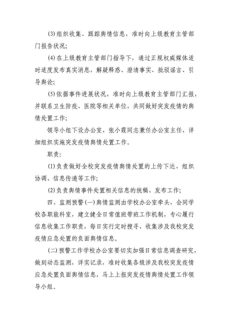 2021学校新冠疫情防控应急预案_第3页