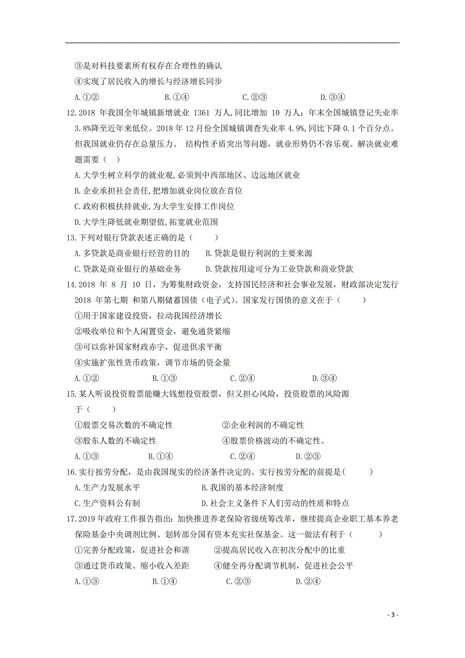 云南省昆明市农业大学附属中学2019_2020学年高一政治上学期第二次月考试题2020011402148_第3页