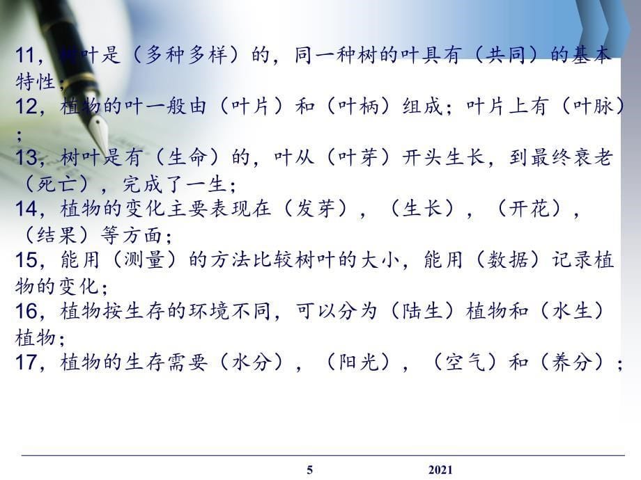 2021年三年级上册科学总复习PPT课件_第5页