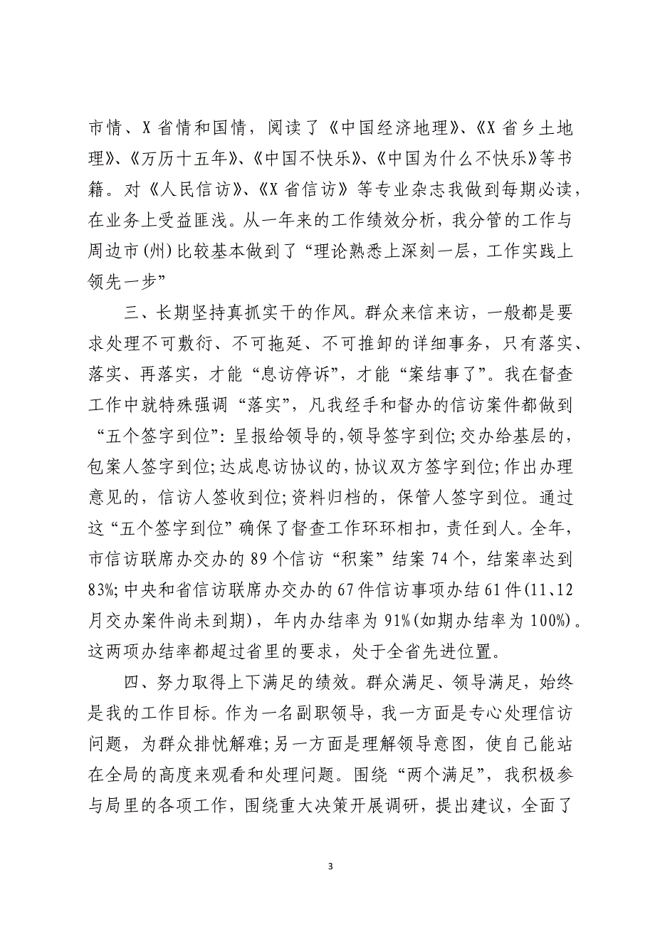 2021年度领导干部个人述职述廉报告精选4篇_第3页