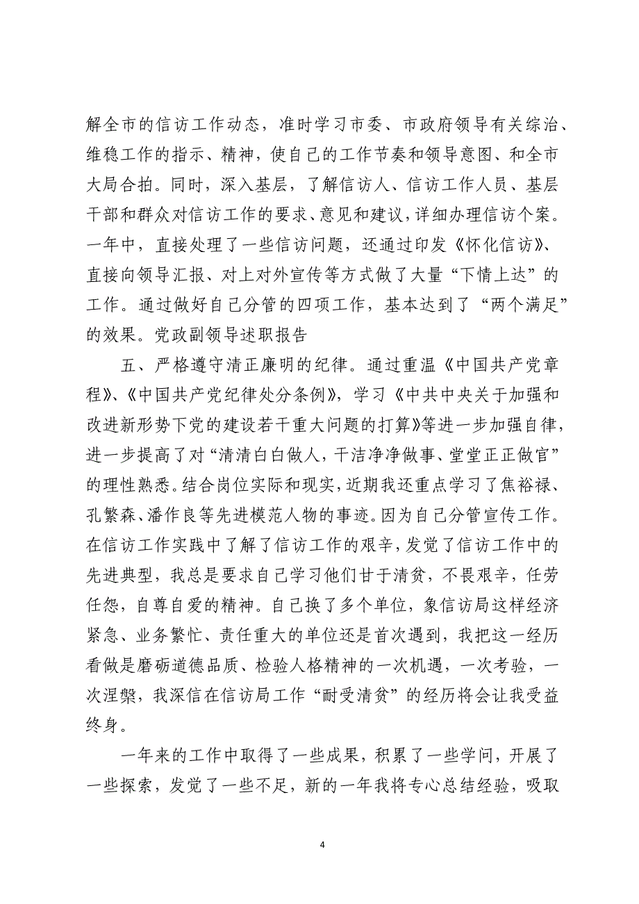 2021年度领导干部个人述职述廉报告精选4篇_第4页