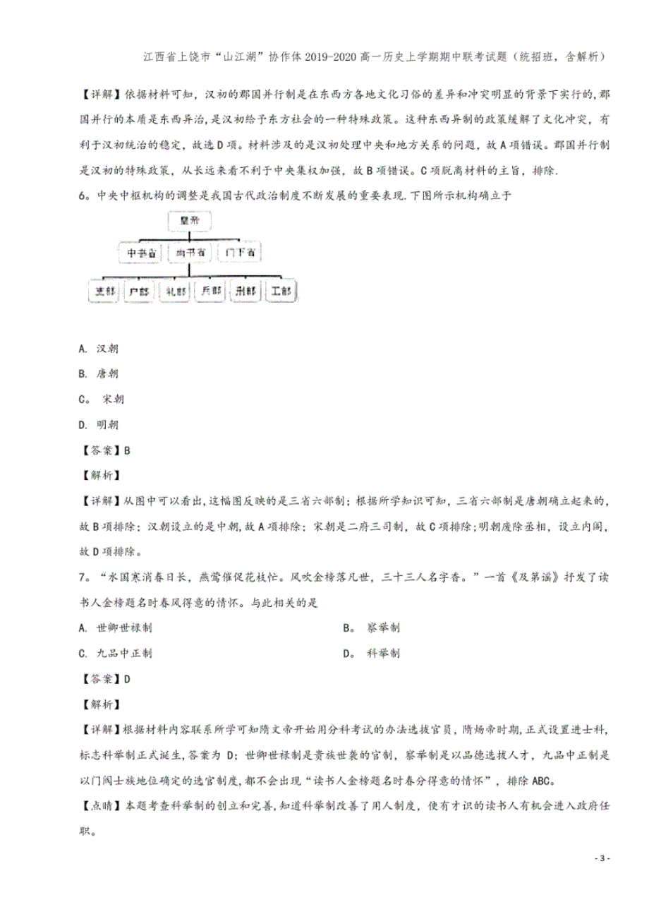 江西省上饶市“山江湖”协作体2019-2020高一上学期期中联考试题(统招班,含解析)_第3页