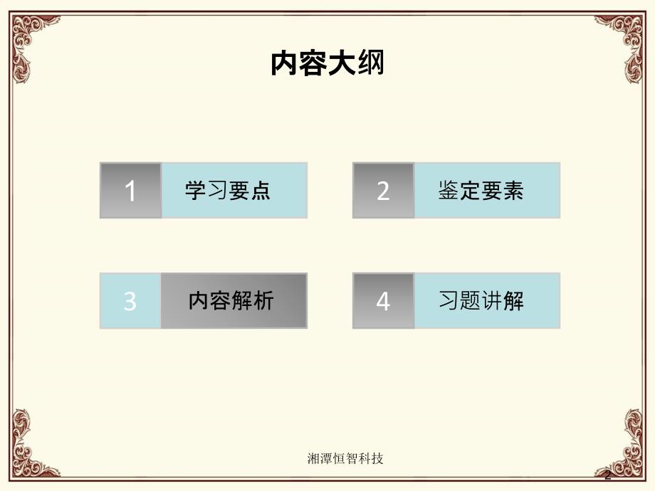 2021年中级烟草专卖管理员---市场管理PPT课件_第2页