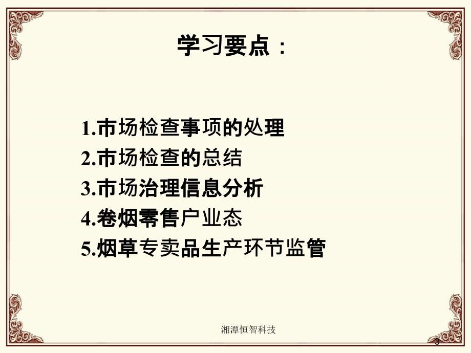 2021年中级烟草专卖管理员---市场管理PPT课件_第3页