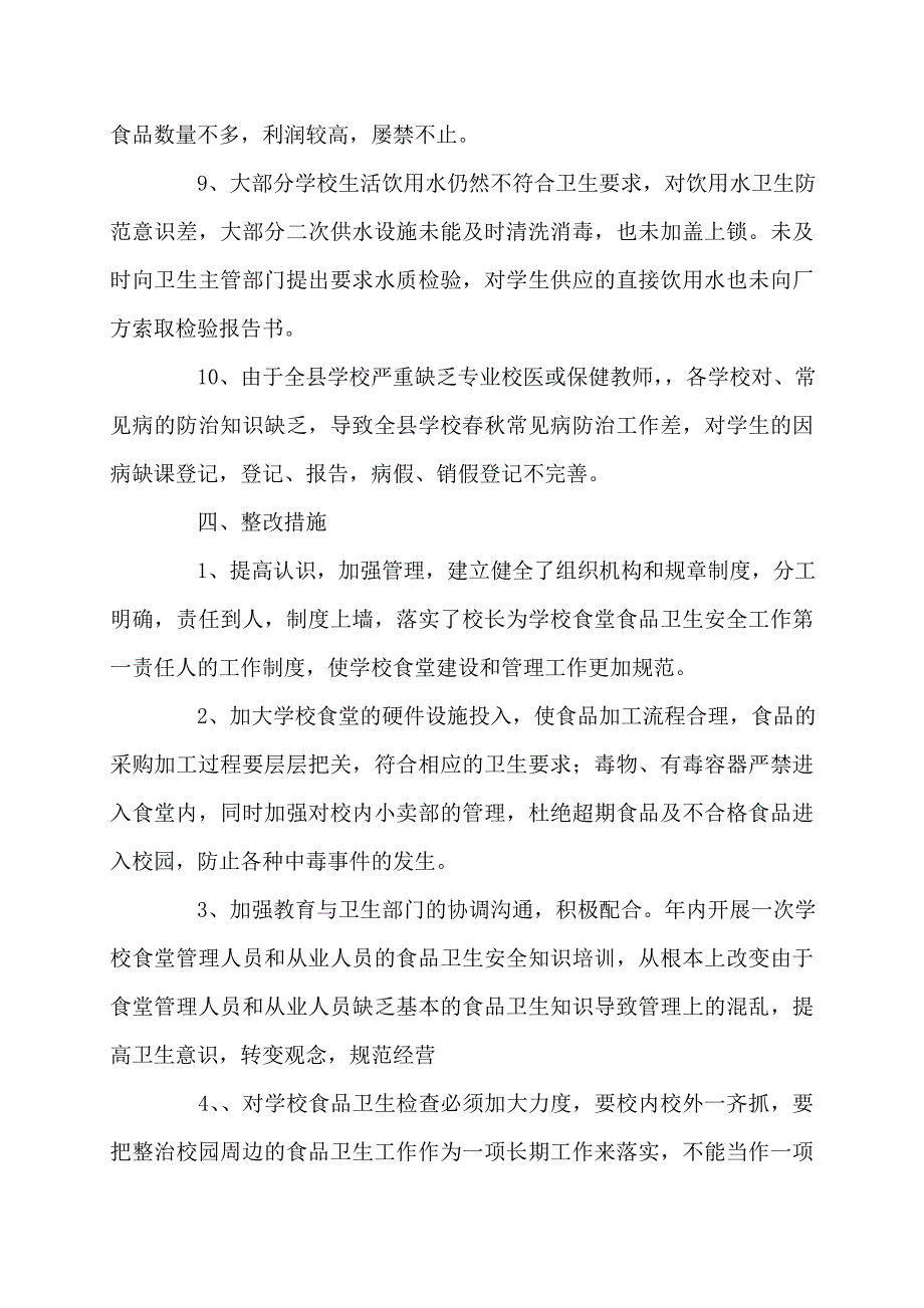 2022年传染病工作总结3篇_第4页