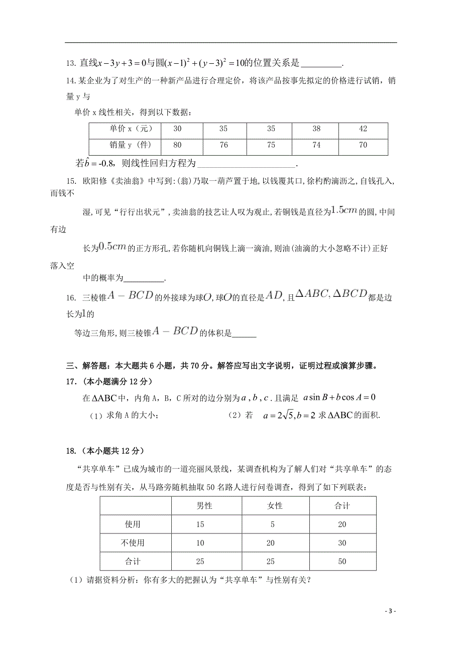 内蒙古阿拉善左旗高级中学2018届高三数学第五次月考试题文201807230141_第3页