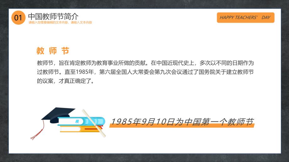 卡通黑板风教师节节日宣传介绍学习演示PPT课件_第4页