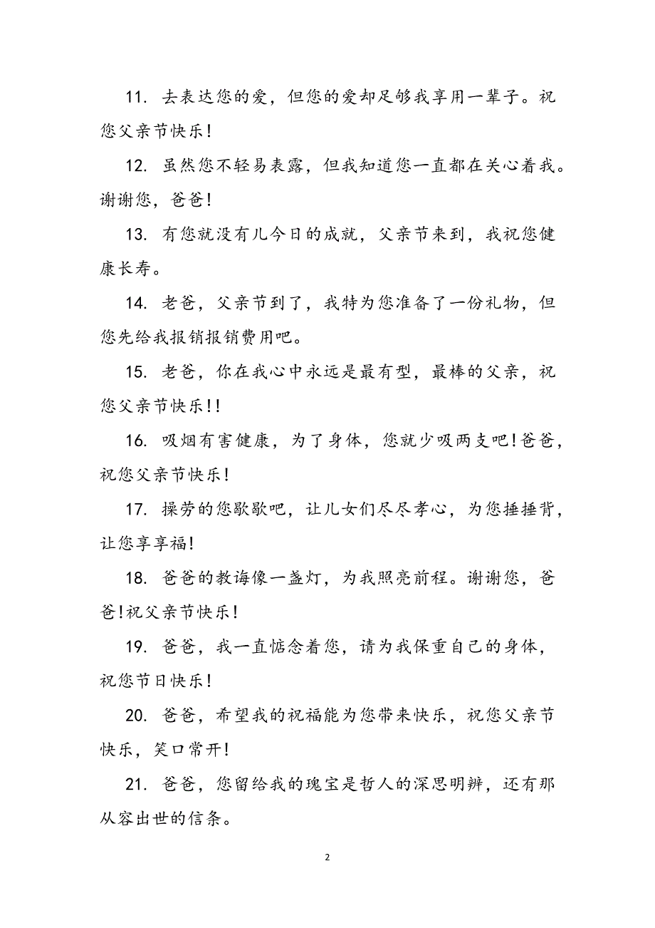 父亲节的祝福语范文_第2页