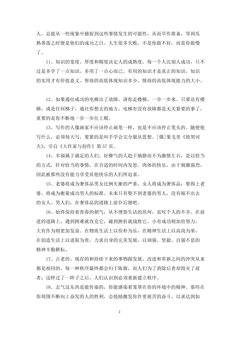 正能量的励志语录汇总52句_第2页