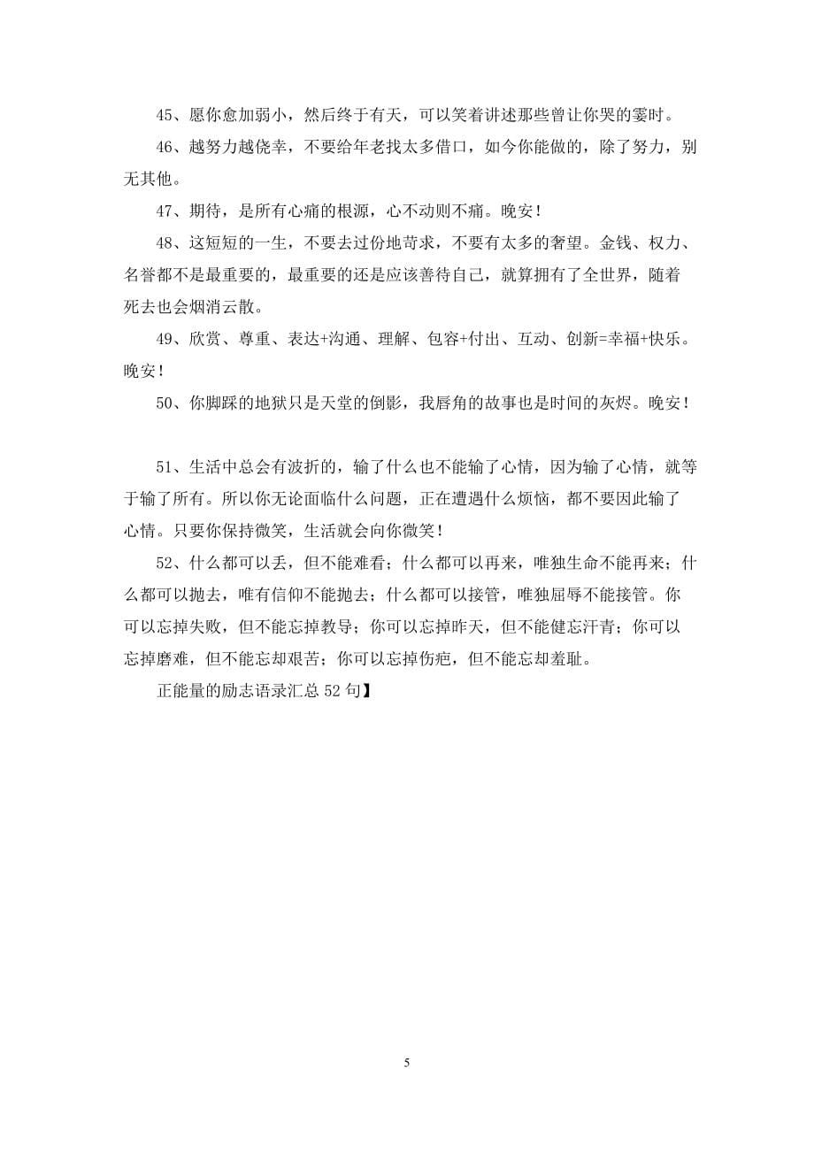 正能量的励志语录汇总52句_第5页