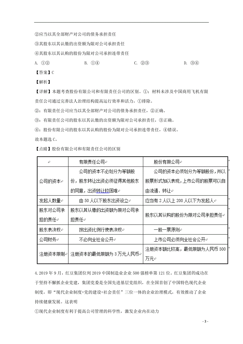 河南省南阳市2020届高三政治上学期期中试题含解析_第3页