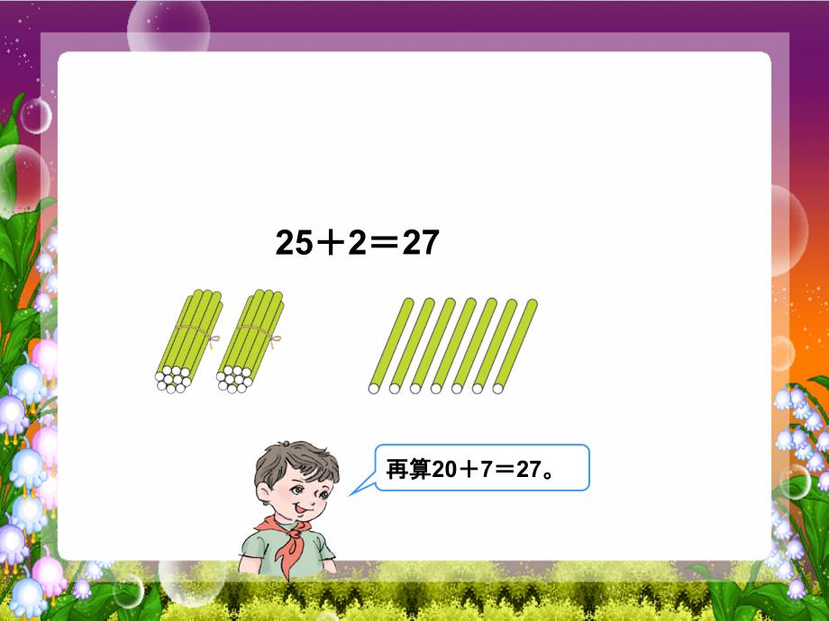 人教版小学数学一年级下册 第6单元100以内的加法和减法（一）2两位数加一位数、整十数 课件_第4页