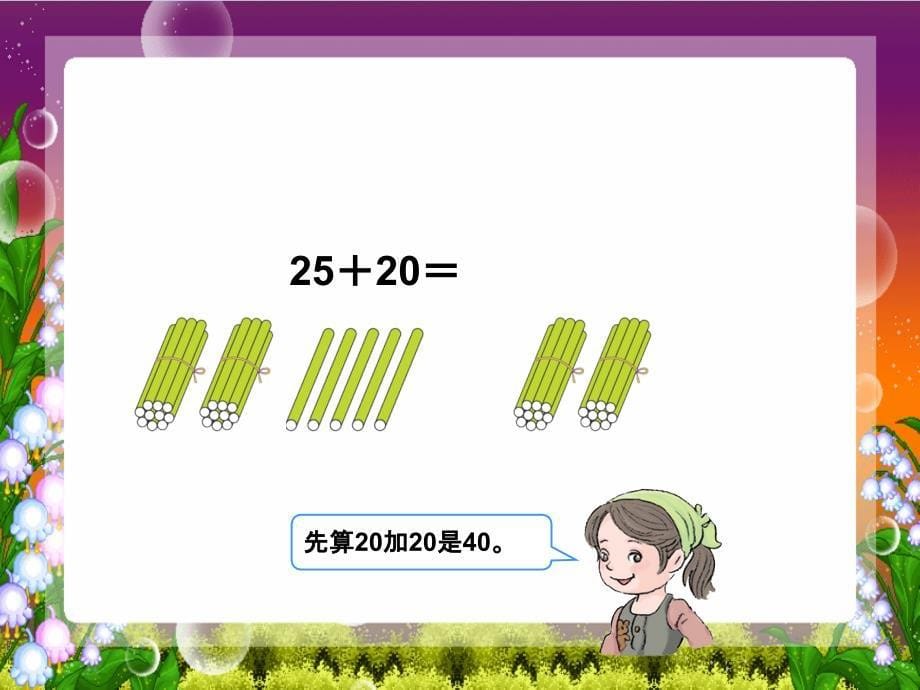 人教版小学数学一年级下册 第6单元100以内的加法和减法（一）2两位数加一位数、整十数 课件_第5页