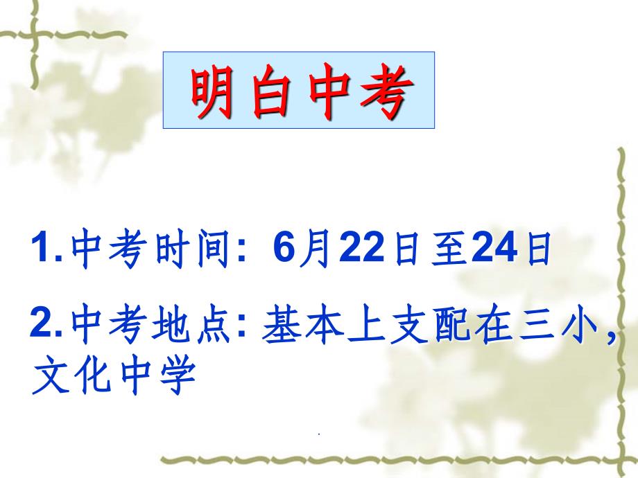 2021年中考冲刺家长会_第4页