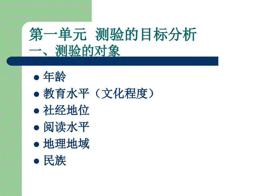 心理测验学PPT课件 第6章 测验编制一般程序_第4页