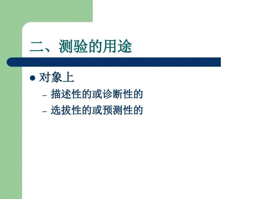 心理测验学PPT课件 第6章 测验编制一般程序_第5页