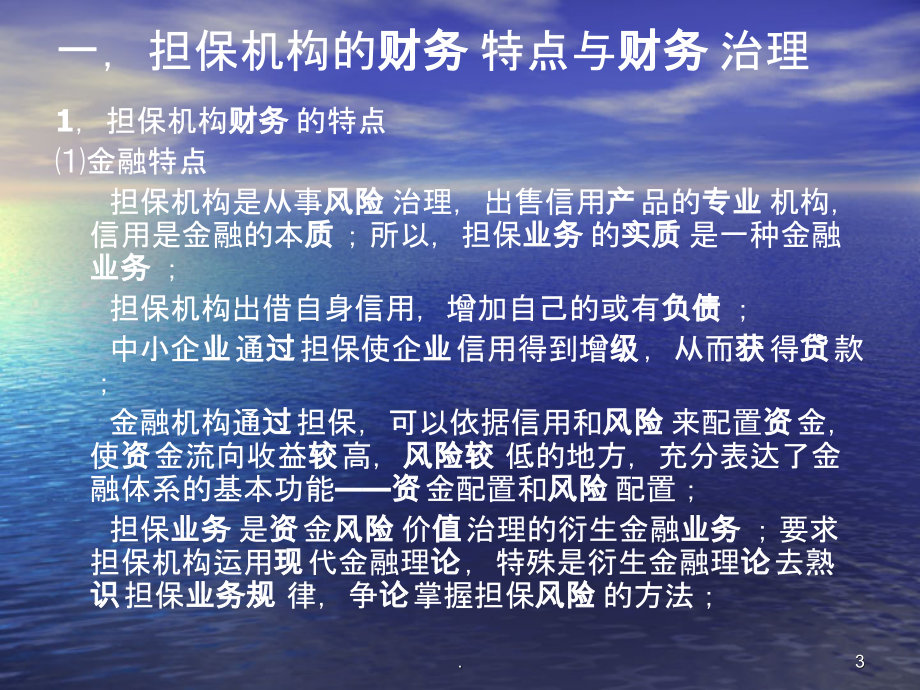 2021年中小企业信用担保管理PPT课件_第3页