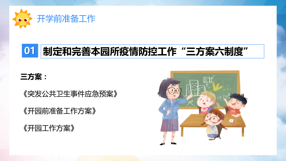 蓝色卡通做好防疫快乐开学儿童教育学习演示PPT课件_第4页