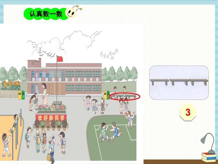 人教版一年级上册数学课件 第1单元 准备课第1课时 数一数_第5页