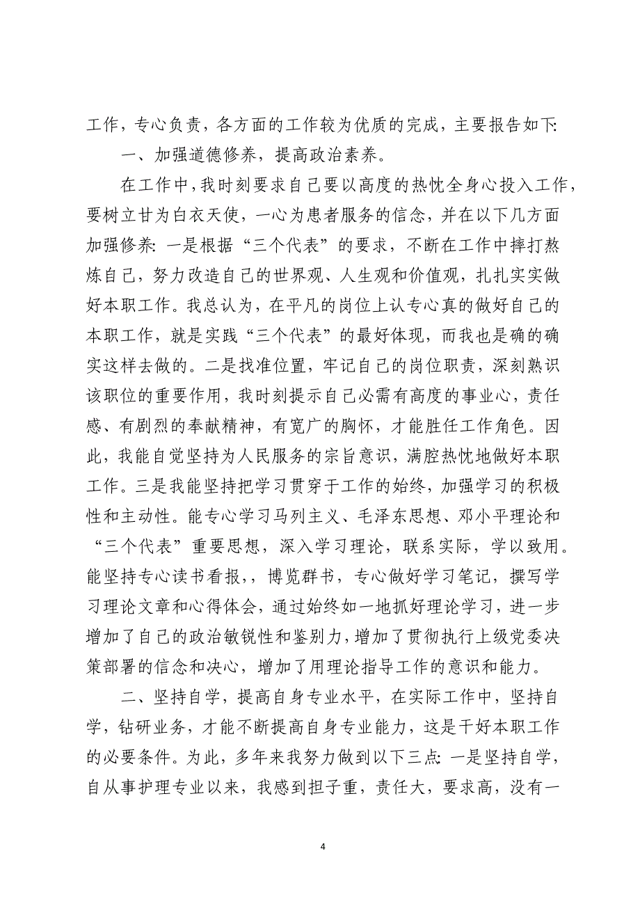 2021医院护士工作述职报告_第4页