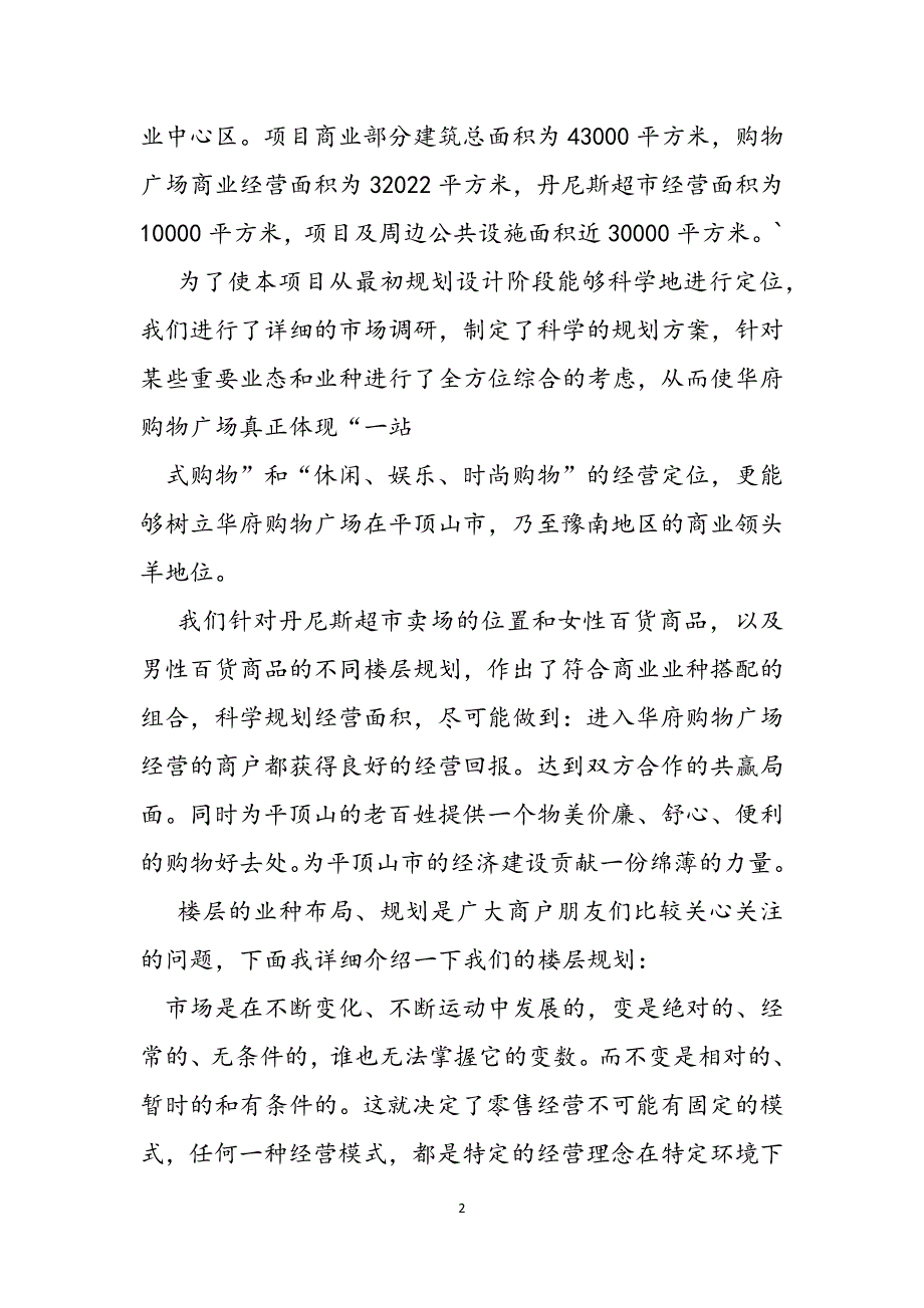 琴行发言稿范文_第2页