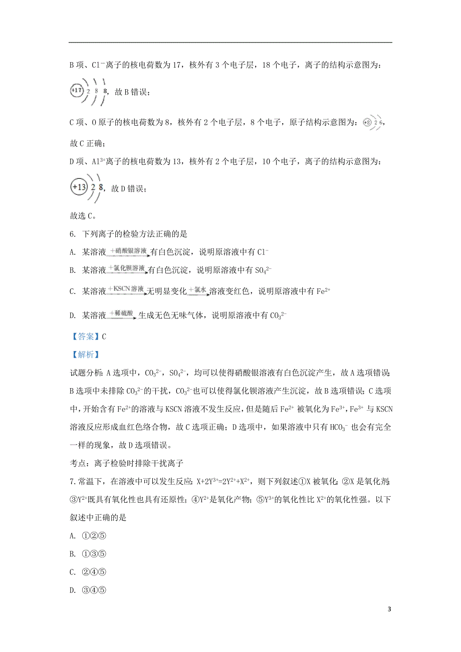 河北省魏县第五中学2019_2020学年高一化学上学期第二次月考试题含解析_第3页