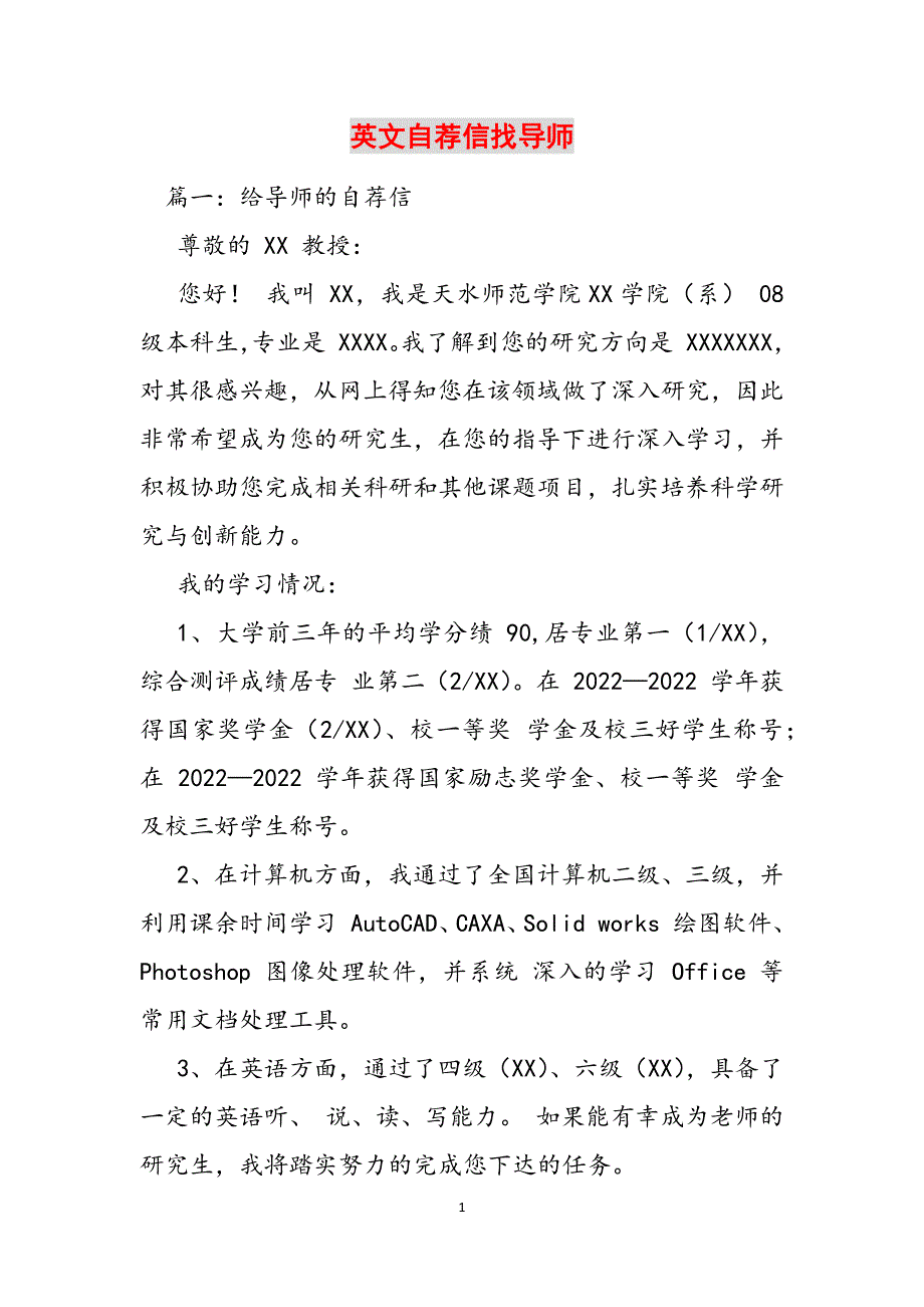 英文自荐信找导师范文_第1页