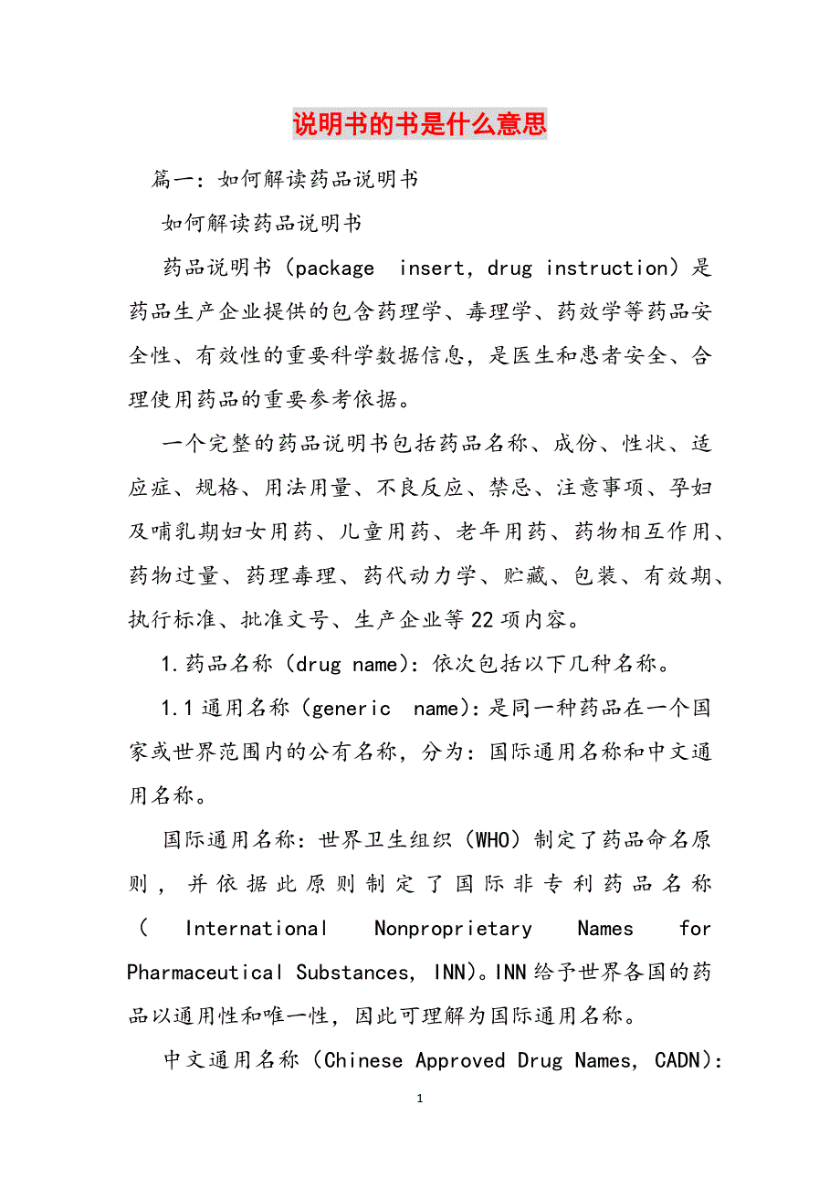 说明书的书是什么意思范文_第1页