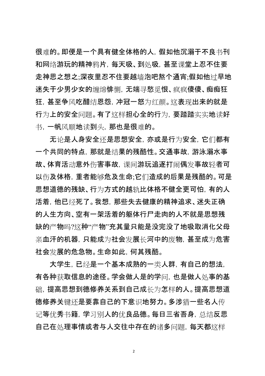 2021年度法治人物颁奖典礼观后感学习心得最新5篇_第2页