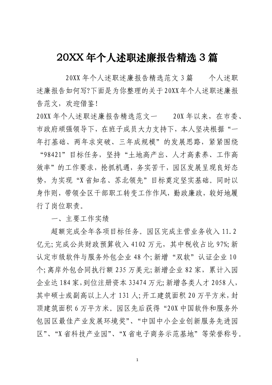 2021年个人述职述廉报告精选3篇_第1页