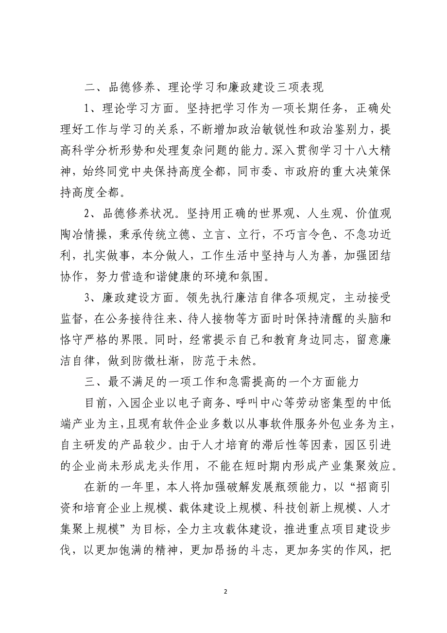 2021年个人述职述廉报告精选3篇_第2页