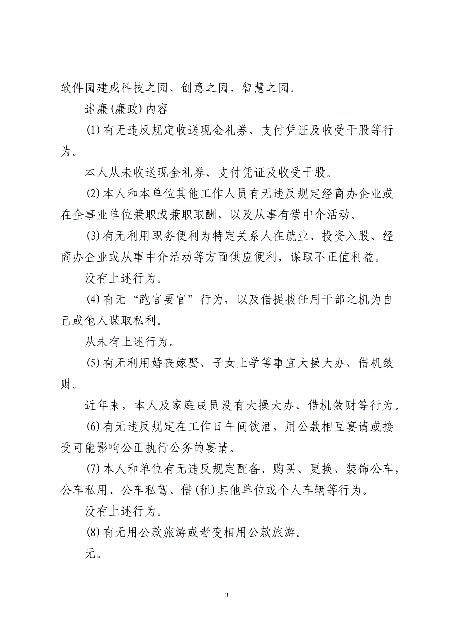 2021年个人述职述廉报告精选3篇_第3页