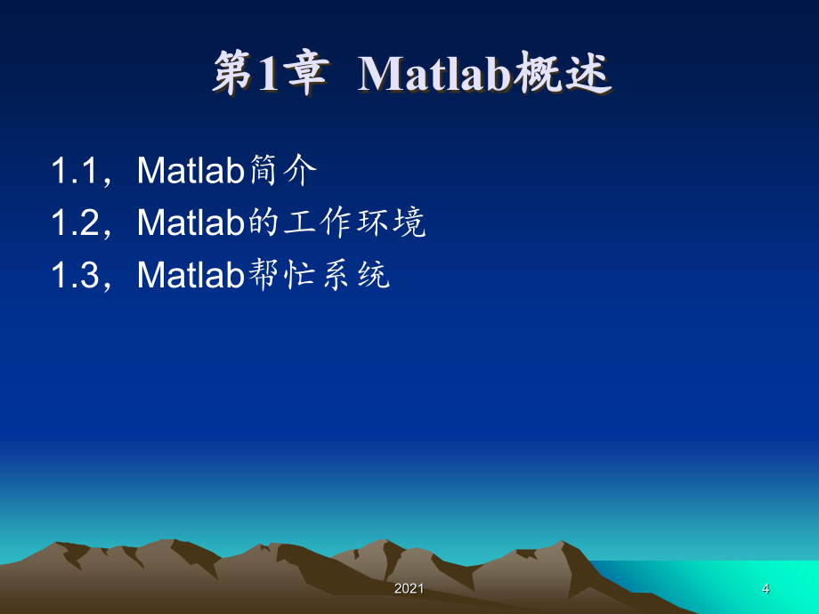 2021年【精品】MATLAB及应用(完整版)PPT课件_第4页