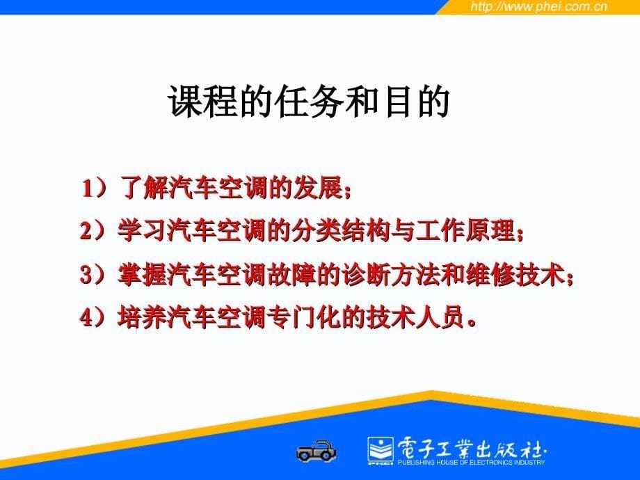 汽车空调构造与维修优秀课件_第5页