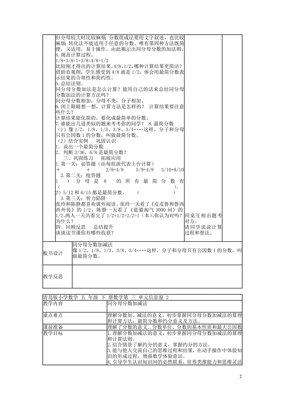 五年级数学下册第三单元冰淇淋盒有多大__圆柱和圆锥信息窗二教案青岛版20200407331_第2页