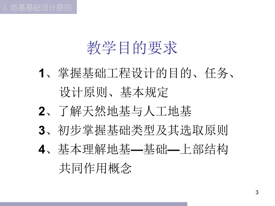 地基基础的设计原则讲义PPT课件_第3页