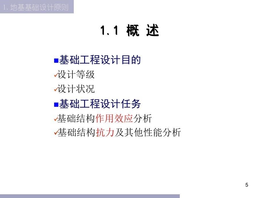 地基基础的设计原则讲义PPT课件_第5页