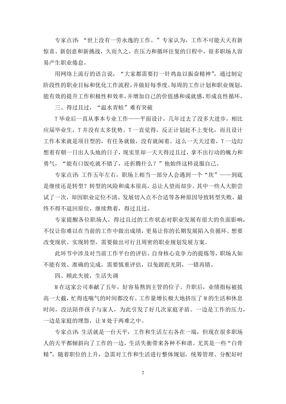 有关职业规划职业规划模板锦集六篇_第2页