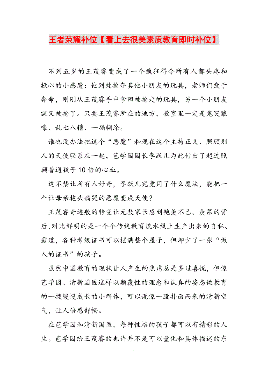 王者荣耀补位【看上去很美素质教育即时补位】范文_第1页