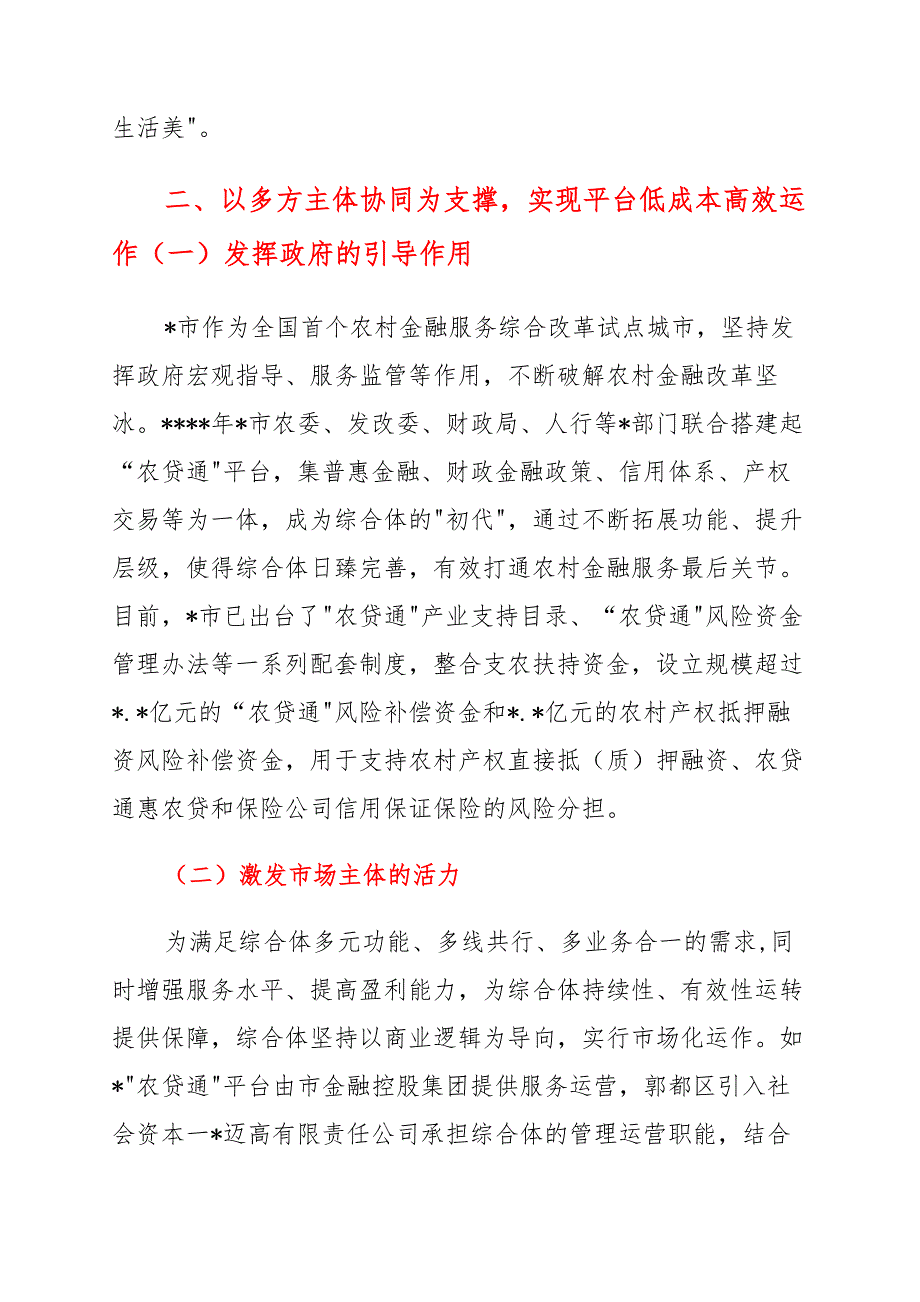 委农工办关于在全国首创农村共享服务综合体经验总结材料_第3页