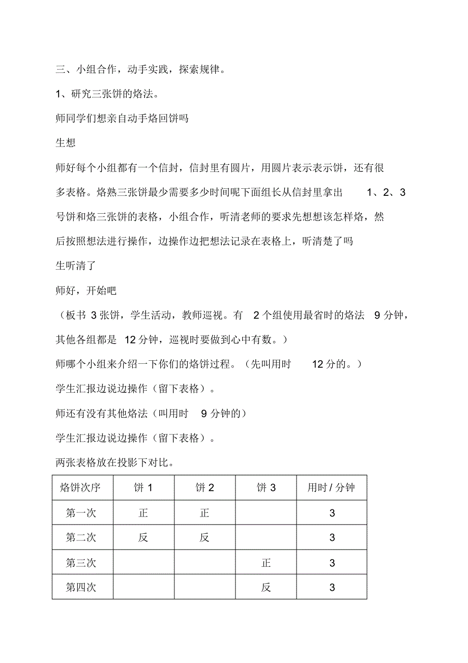 小学数学四年级上册烙饼问题》教学实录_第3页