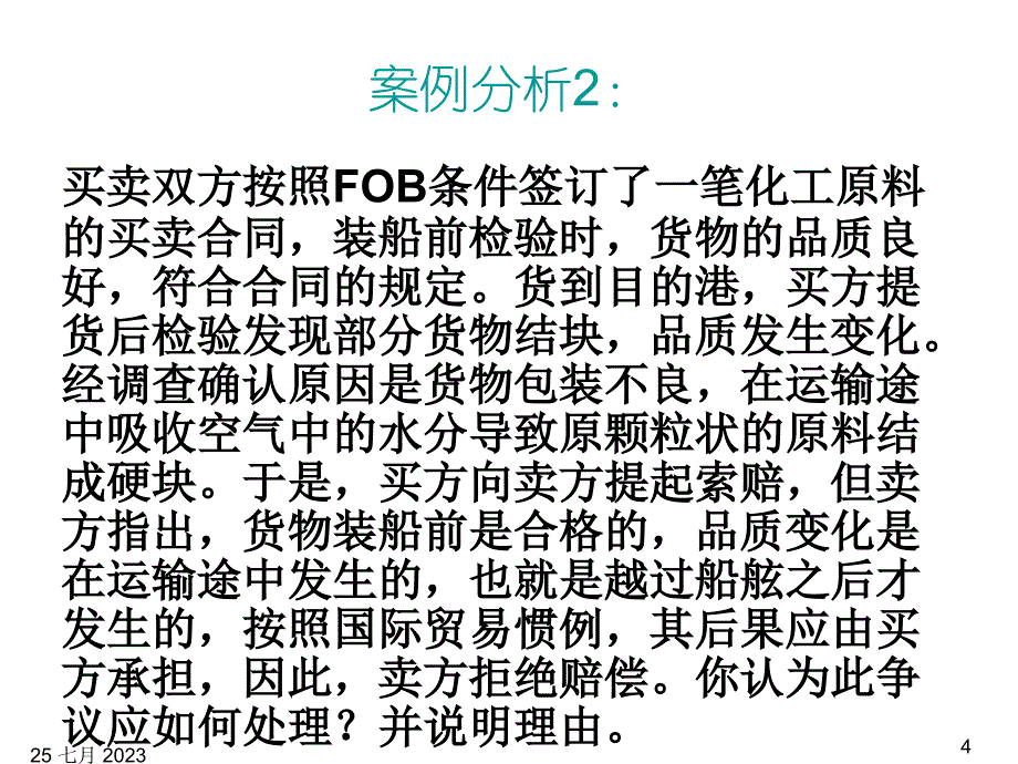 国际货运代理-贸易价格术语案例分析PPT课件_第4页