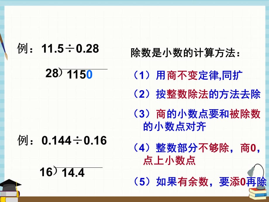 人教版五年级上册数学课件 第八单元总复习第1课时小数的乘、除法_第4页