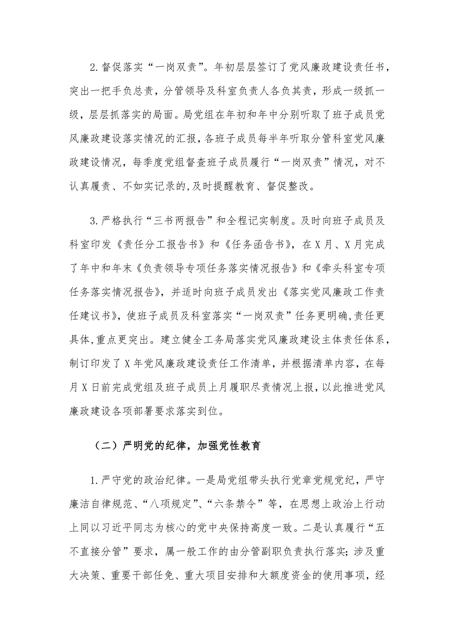 X局党组2021年度全面从严治党主体责任落实情况自查报告_第2页