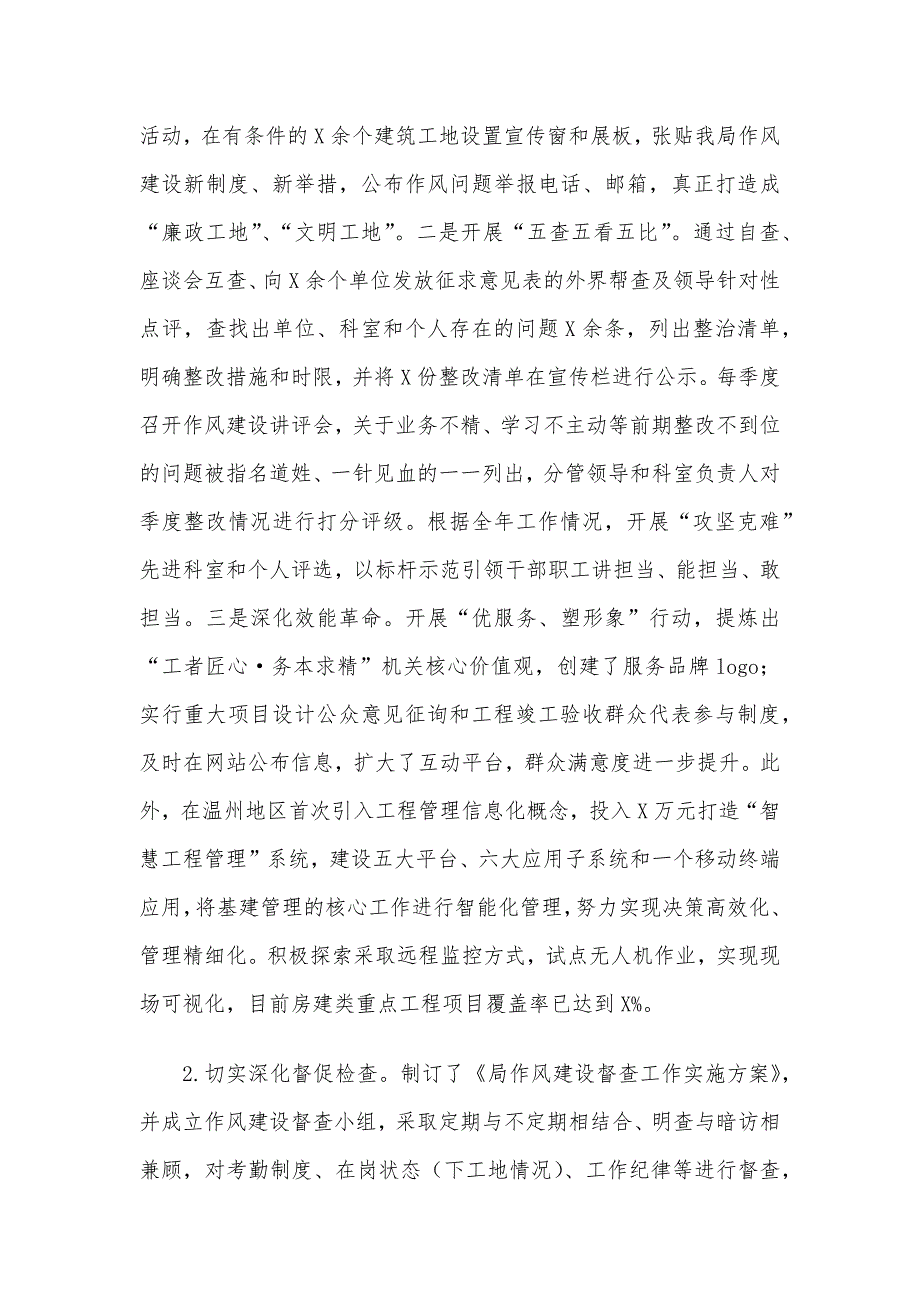 X局党组2021年度全面从严治党主体责任落实情况自查报告_第4页