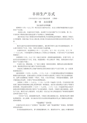 丰田生产方式-日本丰田汽车工业公司副总经理(doc 32)