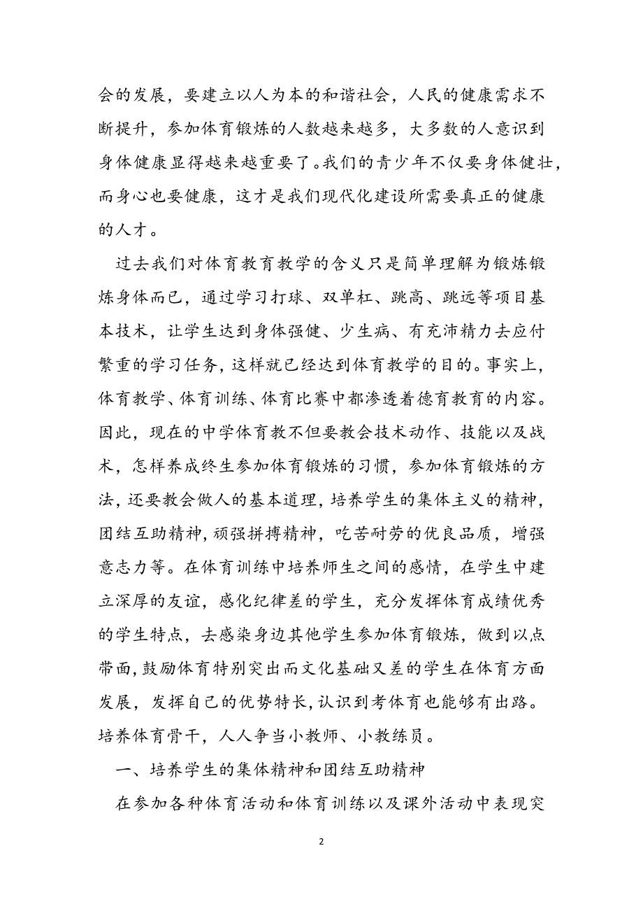 浅析高中体育教育和体育训练心得体会 高中体育新课改心得体会范文_第2页