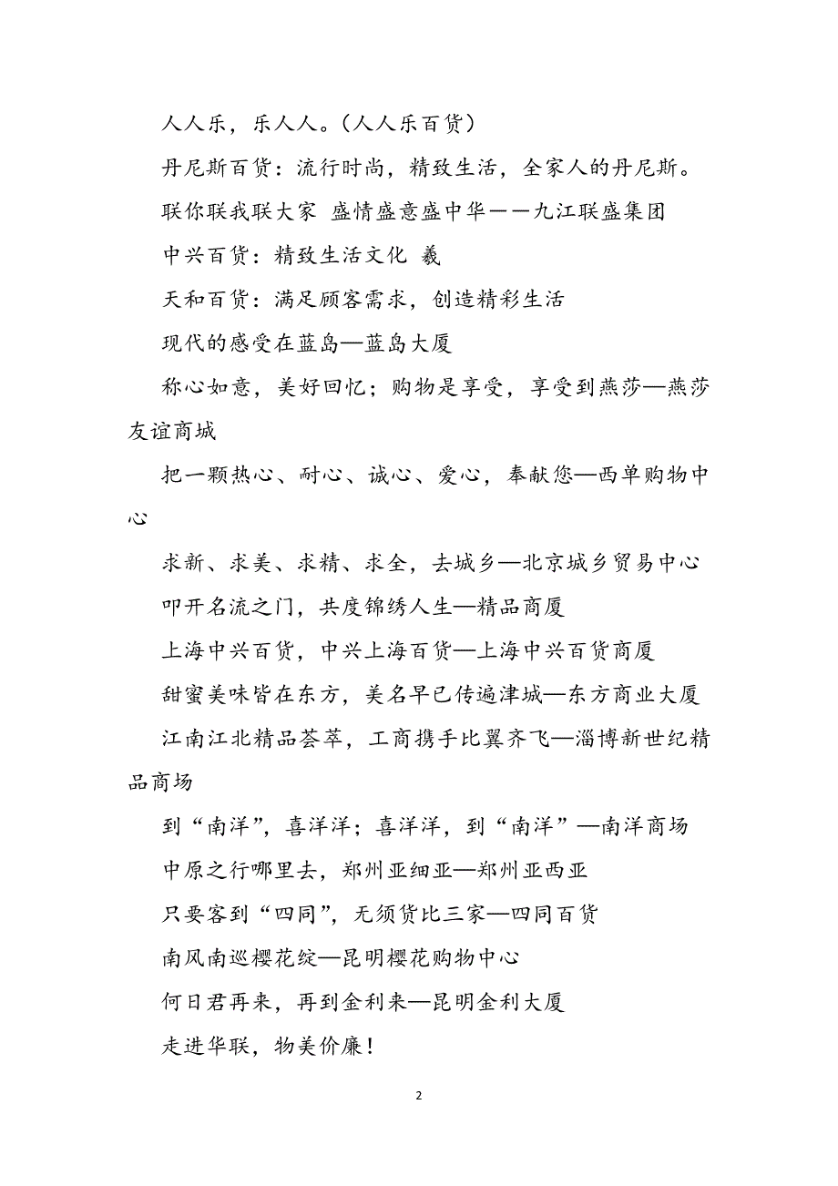 百货批发广告词怎么写